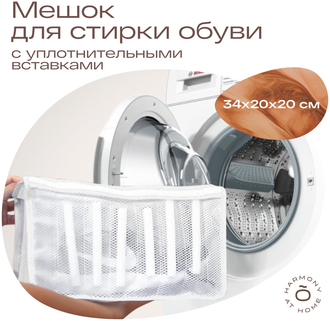 TOPOTO мешок для стирки 0041 белый 1 шт