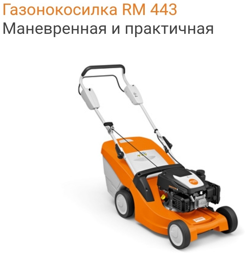 Mb 448 tx. RM-448.0 TX Stihl. Газонокосилка Stihl RM 448 TX. RM 448.0 TC газонокосилка. Газонокосилка штиль аккумуляторная.