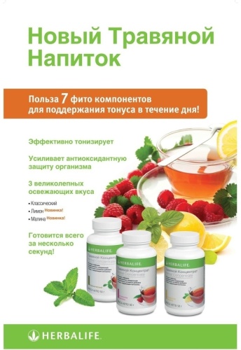 Herbalife Nutrition травяной напиток набор 3 шт 50 г