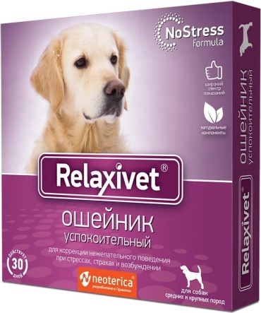 Relaxivet Ошейник успокоительный для собак средних и крупных пород 65 см