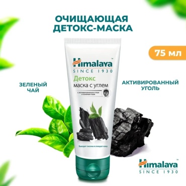 Маска для лица Himalaya угольная Детокс с углем 75 мл