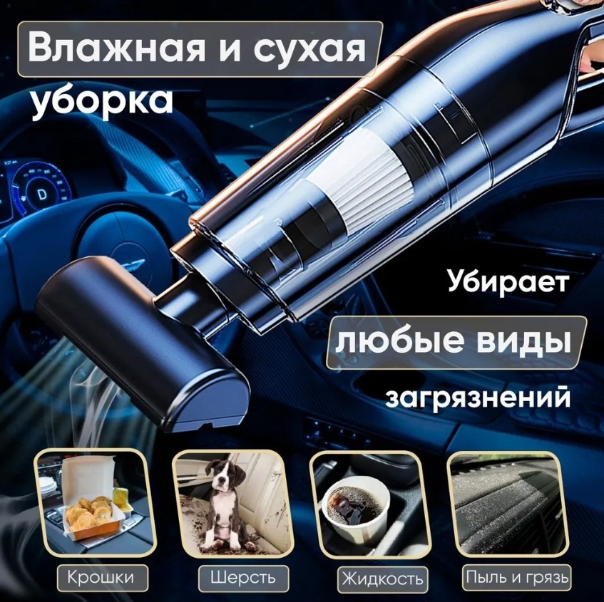 Купить FELFRI Пылесос для автомобиля беспроводной мощный FELFRI 2009 0. ...