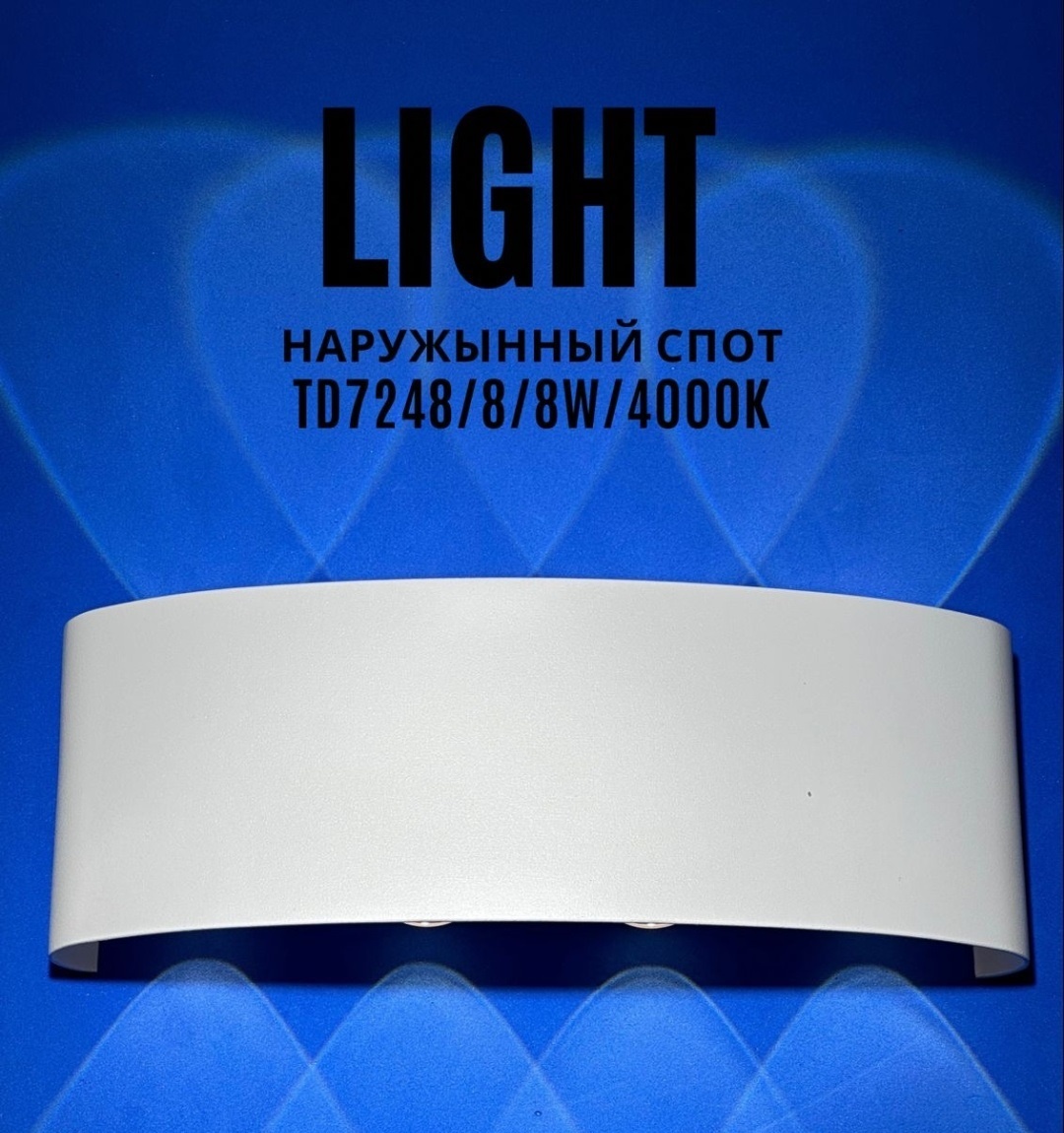 Бра настенный LED, белый