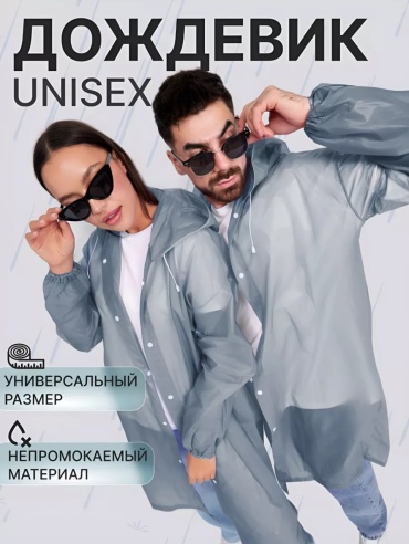 Дождевик Eva QB/2024 универсальный