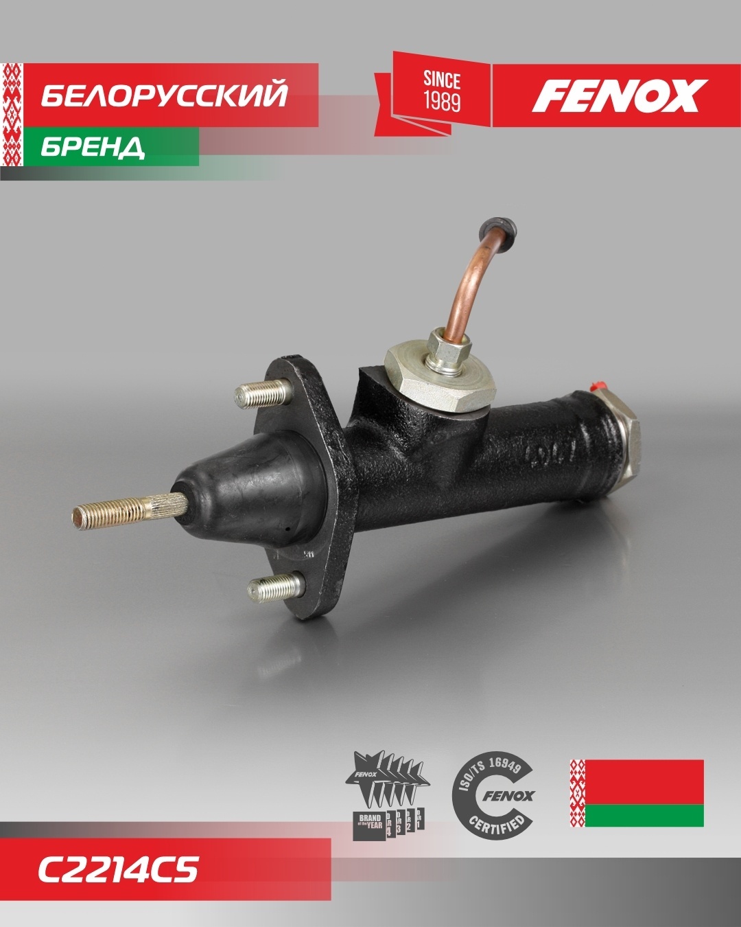 FENOX главный цилиндр сцепления C2214C5