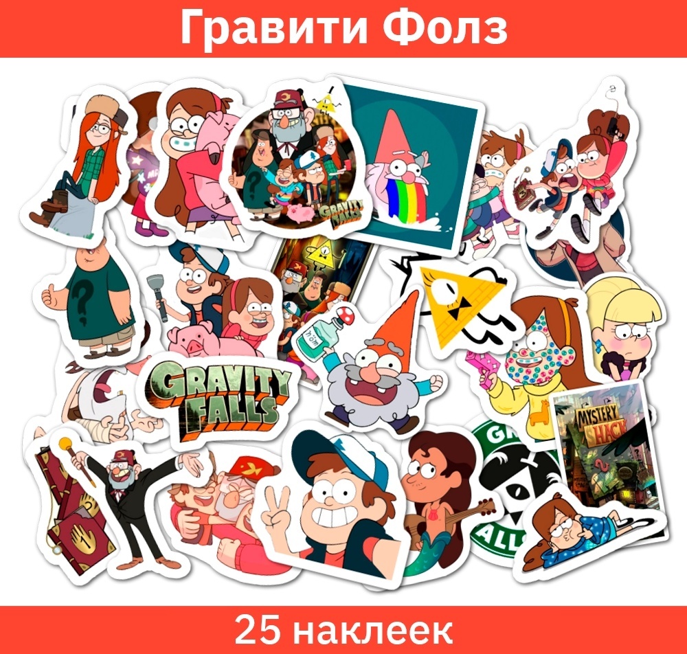 Купить Наклейки Sticker Universe Гравити Фолз 0274_gravity_falls в ...