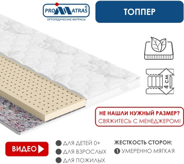 Топпер PROMATRAS CORRECTOR-1, 115x175x4 см