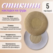 Стикини 10 шт