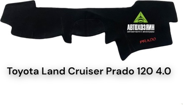 Автохозяин AV236 Toyota Land Cruiser Prado 2002-2010 черный