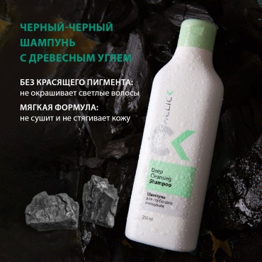 TianDe FreshClick Deep Cleansing Shampoo шампунь 250 мл