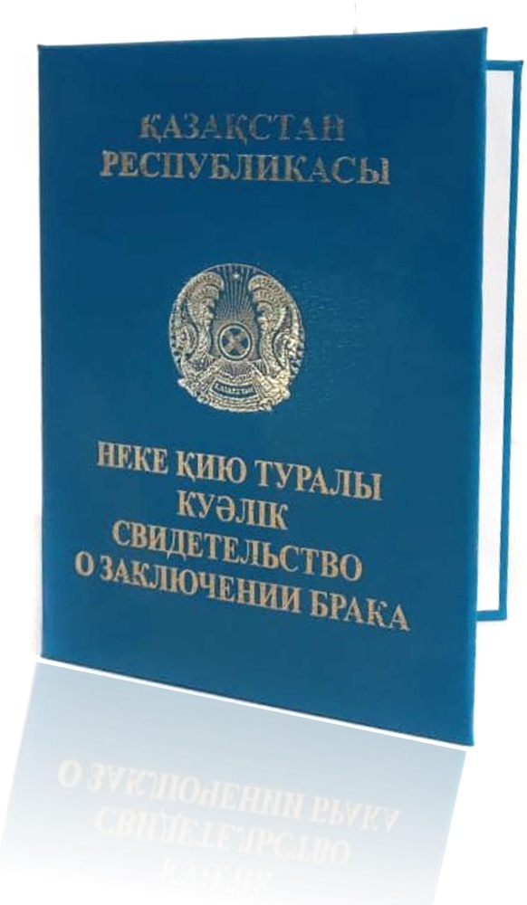 Обложка для Свидетельства о Регистрации Брака