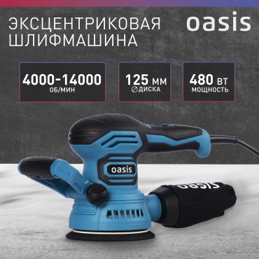Шлифмашина эксцентриковая Oasis Oasis GX-48