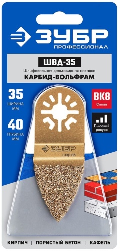 ЗУБР дельташлифовальная 15563-35 1 шт