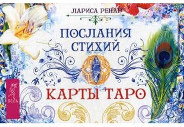 Весь Послания стихий
