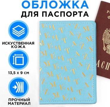 Обложка для паспорта, искусственная кожа, поливинилхлорид
