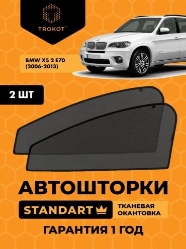 TROKOT TR0064-01S для BMW X-Series X5 2006-2013 черный