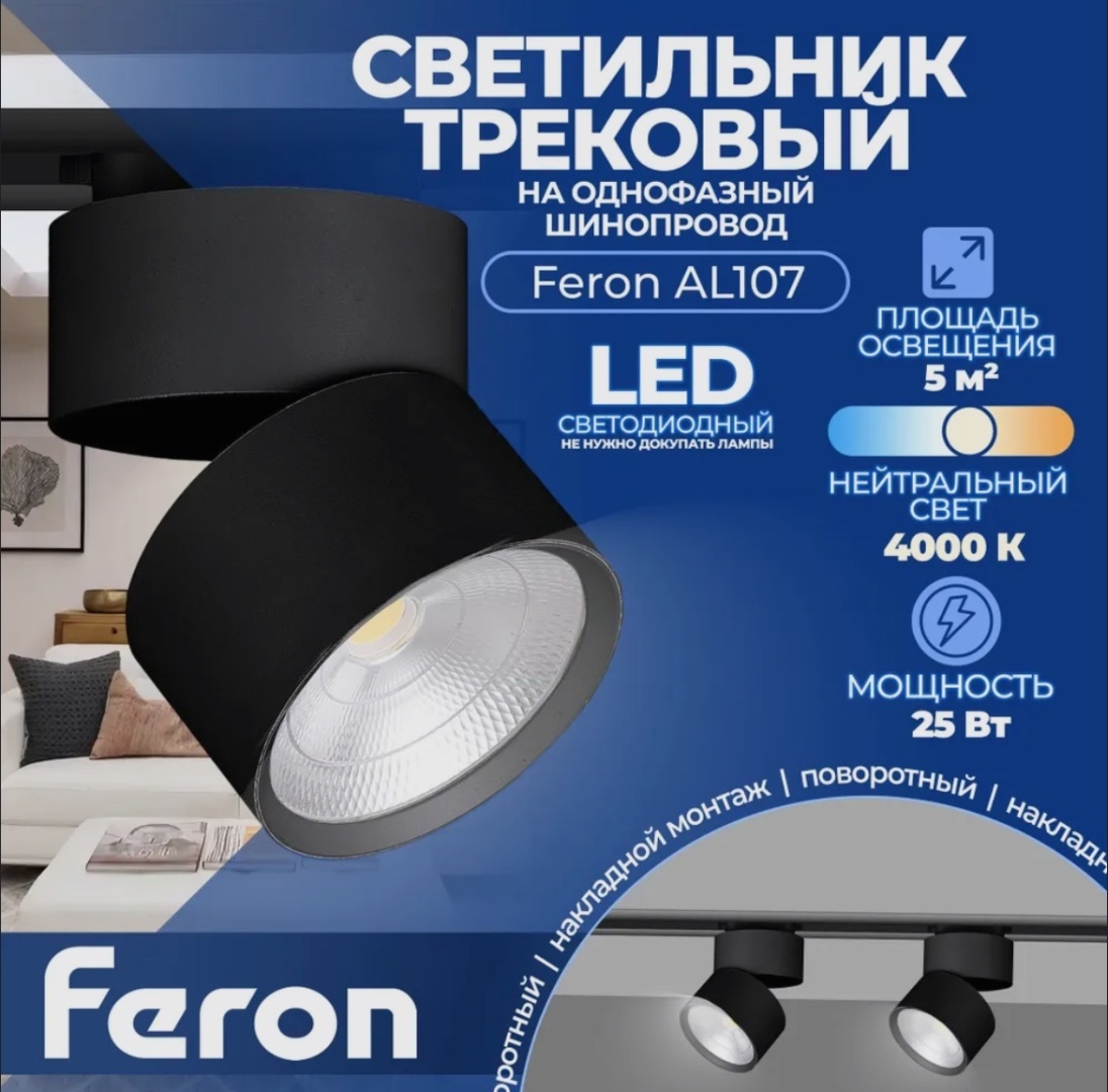 Feron трековый светильник 32478-Feron