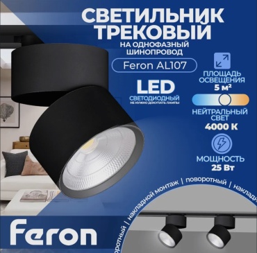 Feron трековый светильник 32478-Feron