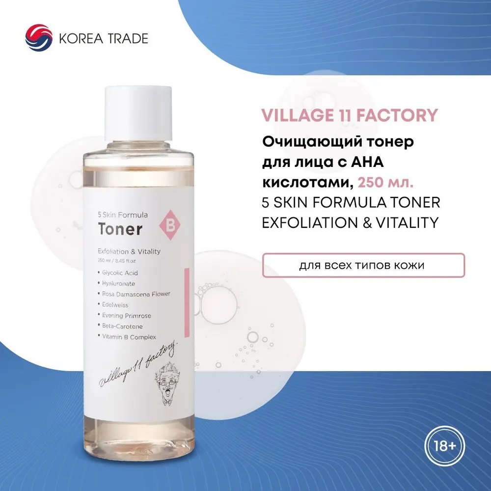 Купить Village 11 factory тонер B Skin Formula 250 мл в Алматы ...