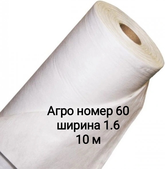 АГРОНОМ укрывной материал 982673123, нетканый материал