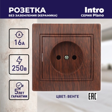 Розетка Intro Б0030056 1-201-10 Intro, коричневый