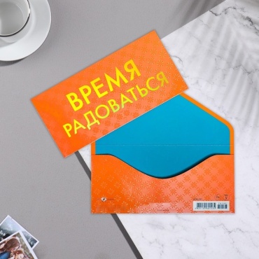 NG конверт для денег Время радоваться 7691363 1 шт
