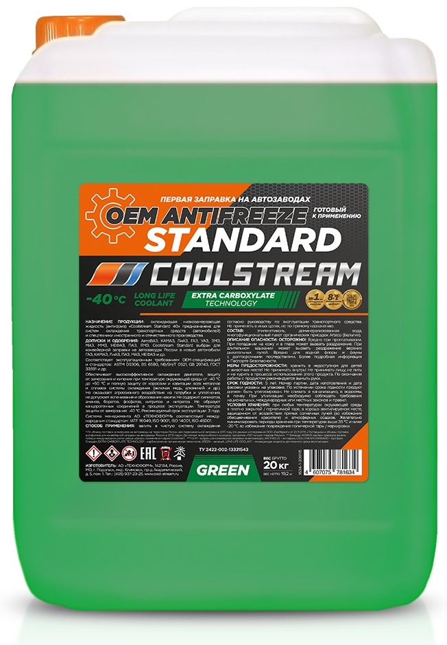 Coolstream antifreeze. COOLSTREAM cs010203. Антифриз КУЛСТРИМ зеленый. COOLSTREAM Standard 40 зеленый. Антифриз "COOLSTREAM" Standard 40 зеленый 10л /10 кг.