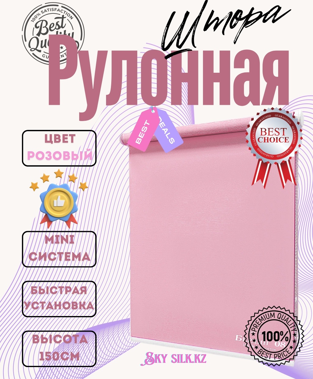 SKY SILK LTD Берлин 08 розовый 65x150 см