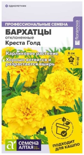 Семена Алтая бархатцы Креста Голд махровые