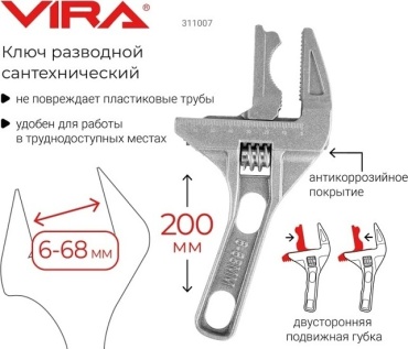 Ключ разводной Vira 311007