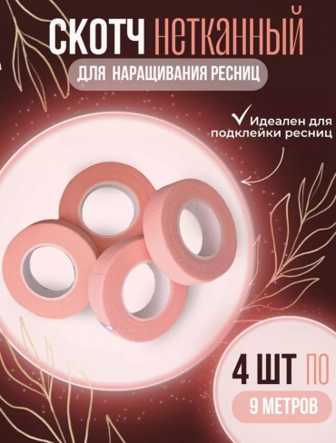 Profico скотч для наращивания 4 шт