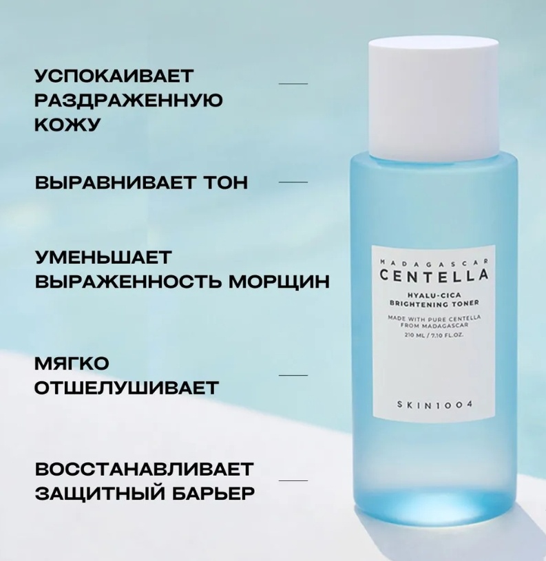 Skin1004 тонер Hyalu-Cica Brightening Toner 210 мл, фото 3