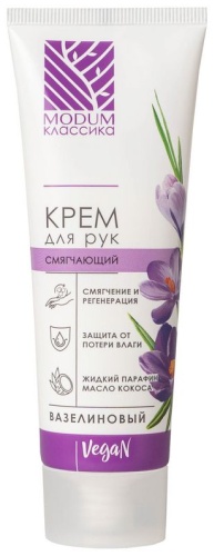 Modum КЛАССИКА крем для рук 75 мл