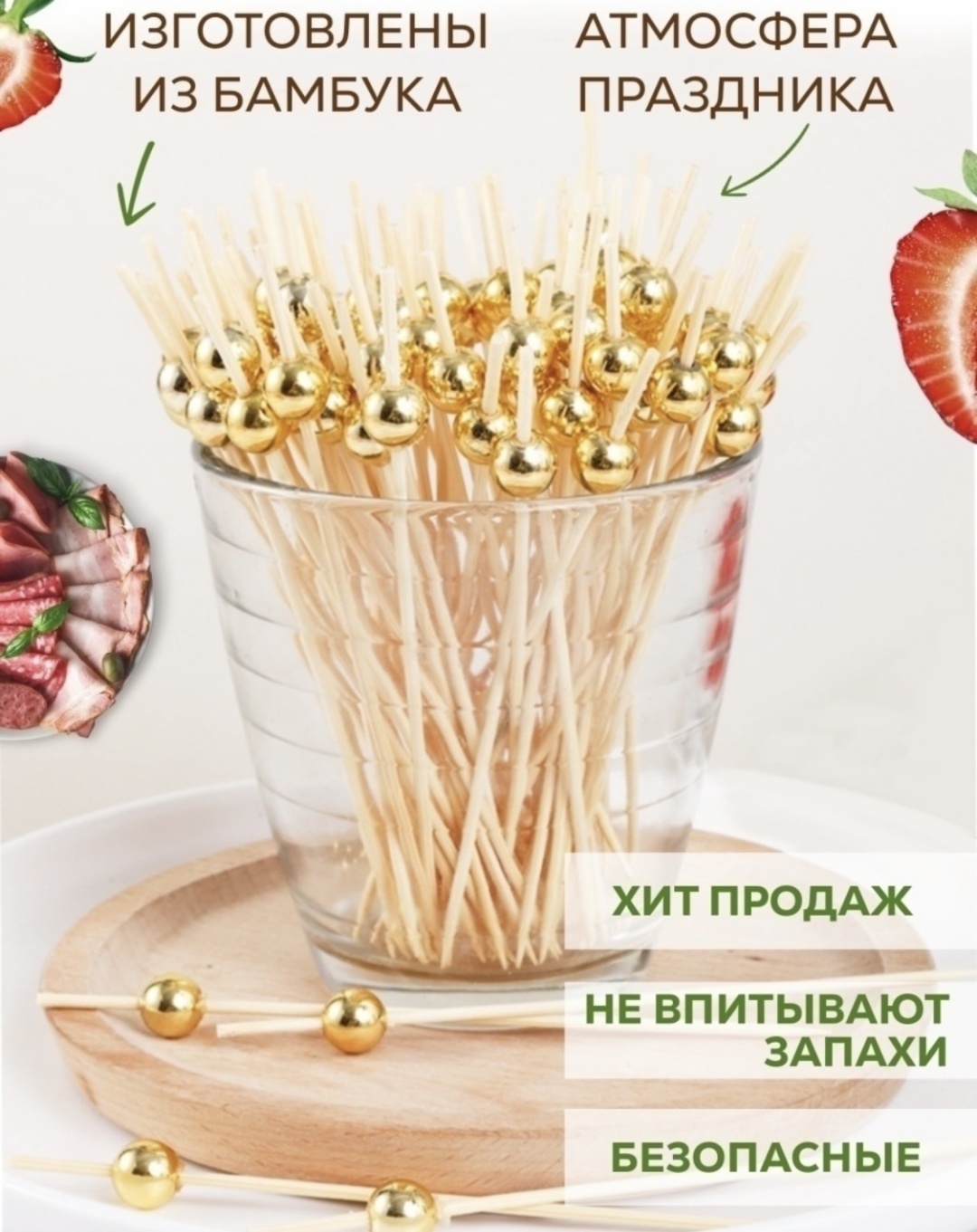 Шпажки на канапе Pradzdnik06 50 шт
