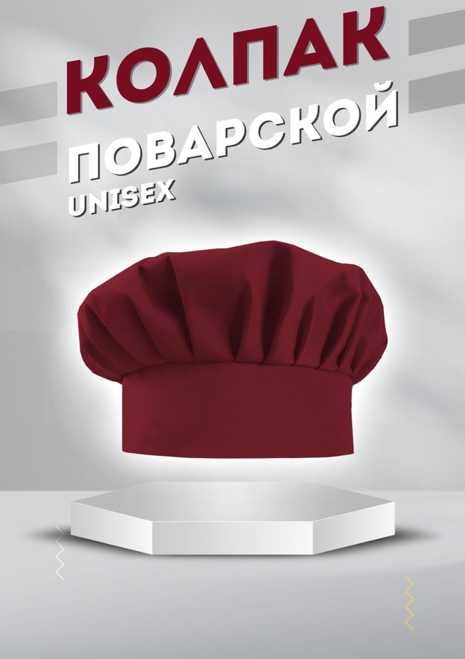 Спецодежда для женщин ErNaz_uniforma бордовый