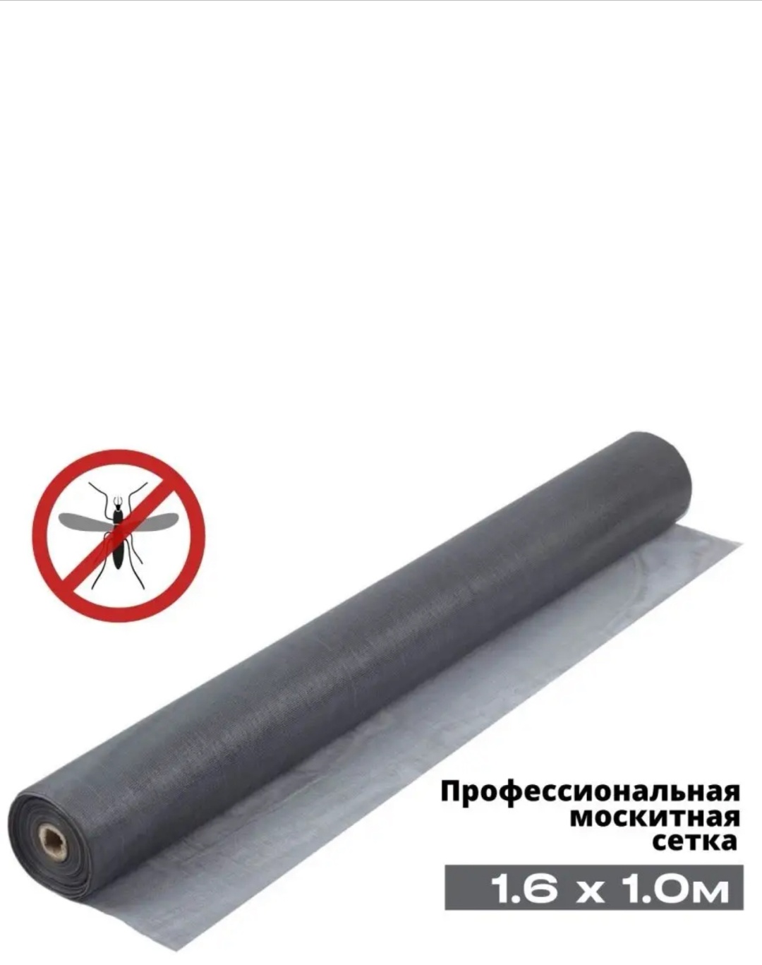 Москитная сетка 1000 х1600 мм