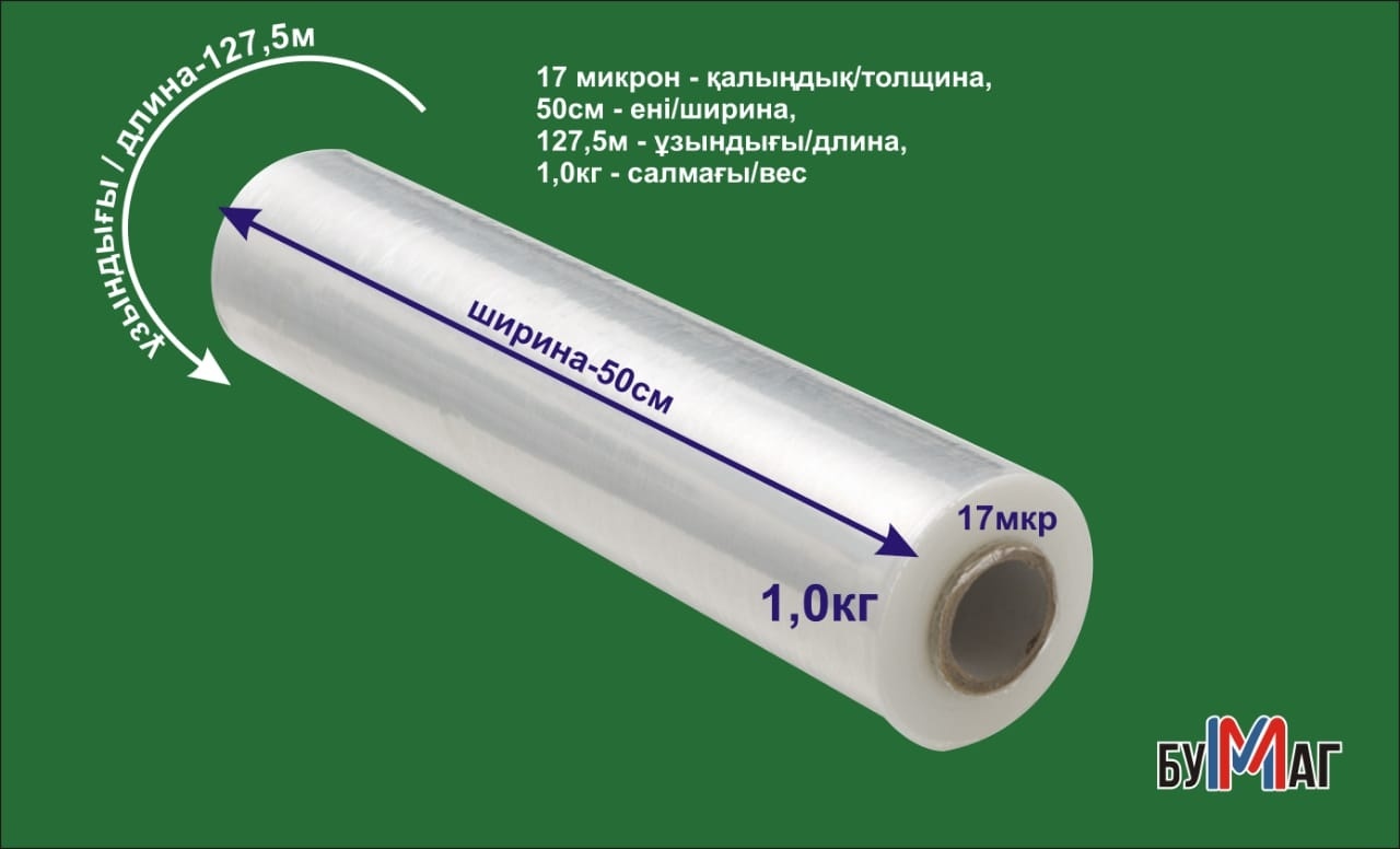 Стрейч-пленка 50-17-127-1 полиэтилен 127 см 1 шт