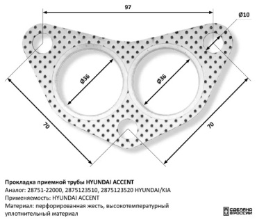 CBD прокладка приемной трубы HYUNDAI ACCENT 28751-22000, 2875123510, 2875123520 HYUNDAI/KIA, 256-003 Bosal