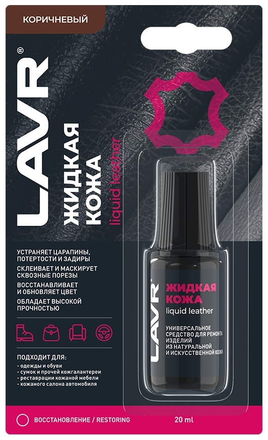 LAVR краска для кожи Ln1799 коричневый