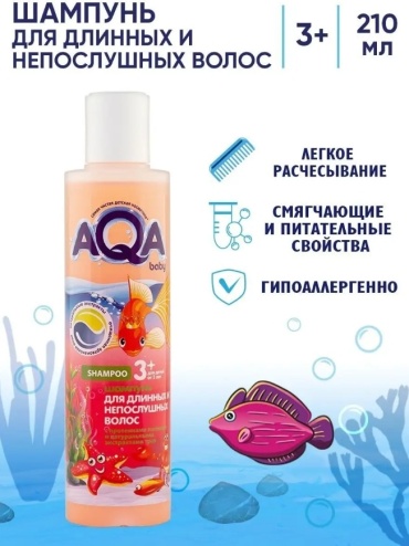 Шампунь AQA Baby 210 мл