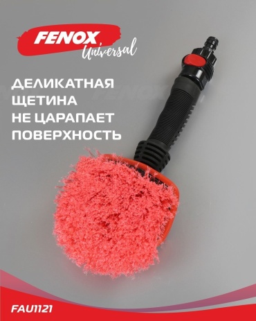 FENOX щетка FAU1121 1 шт