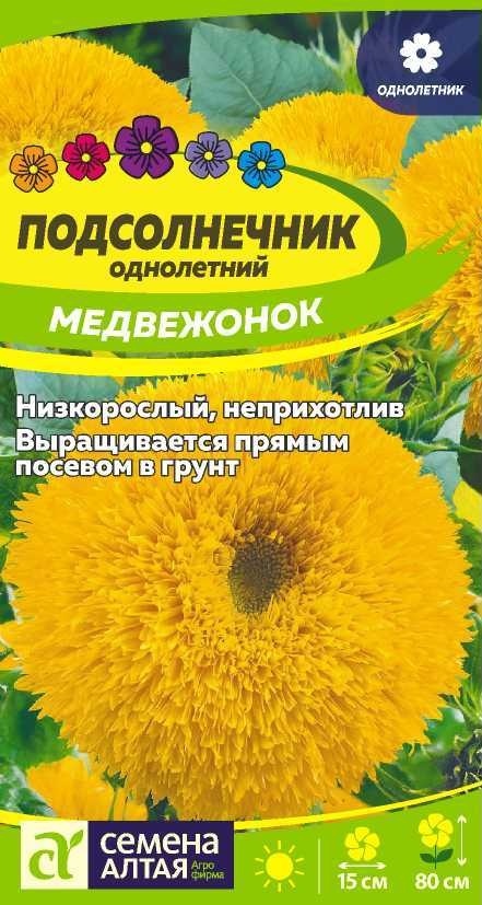 Купить Семена Алтая Цветы Подсолнечник Медвежонок в Алматы – Магазин на ...