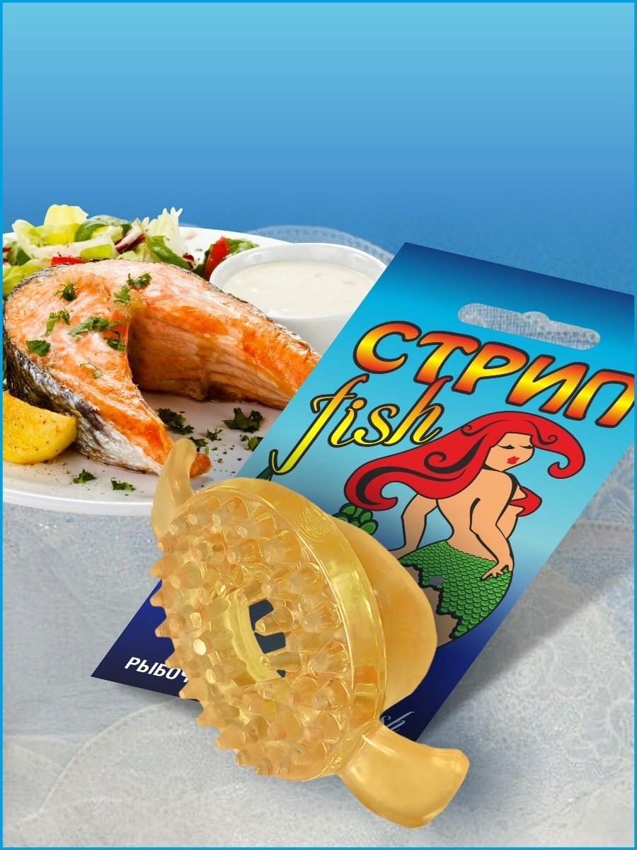 Медицинские приборы рыбочистка Stripfish МР120128 желтый
