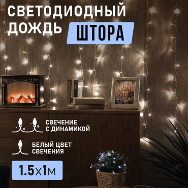 Штора NEON-NIGHT цвет свечения холодный белый 1.5 м
