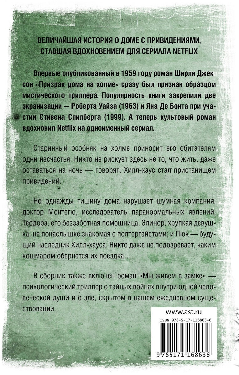 Купить Книга Джексон Ш.: Призраки дома на холме в Алматы – Магазин на  Kaspi.kz