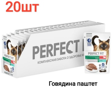 Perfect Fit для стерилизованных паштет говядина 75 г 20 шт