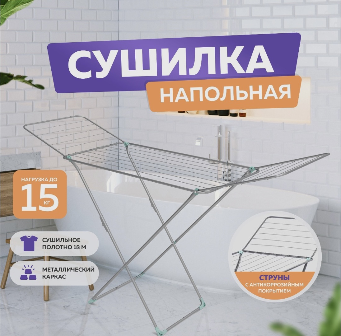 Сушилка напольная Nika 55x18x110 см, кол-во уровней: 1, металл, сталь
