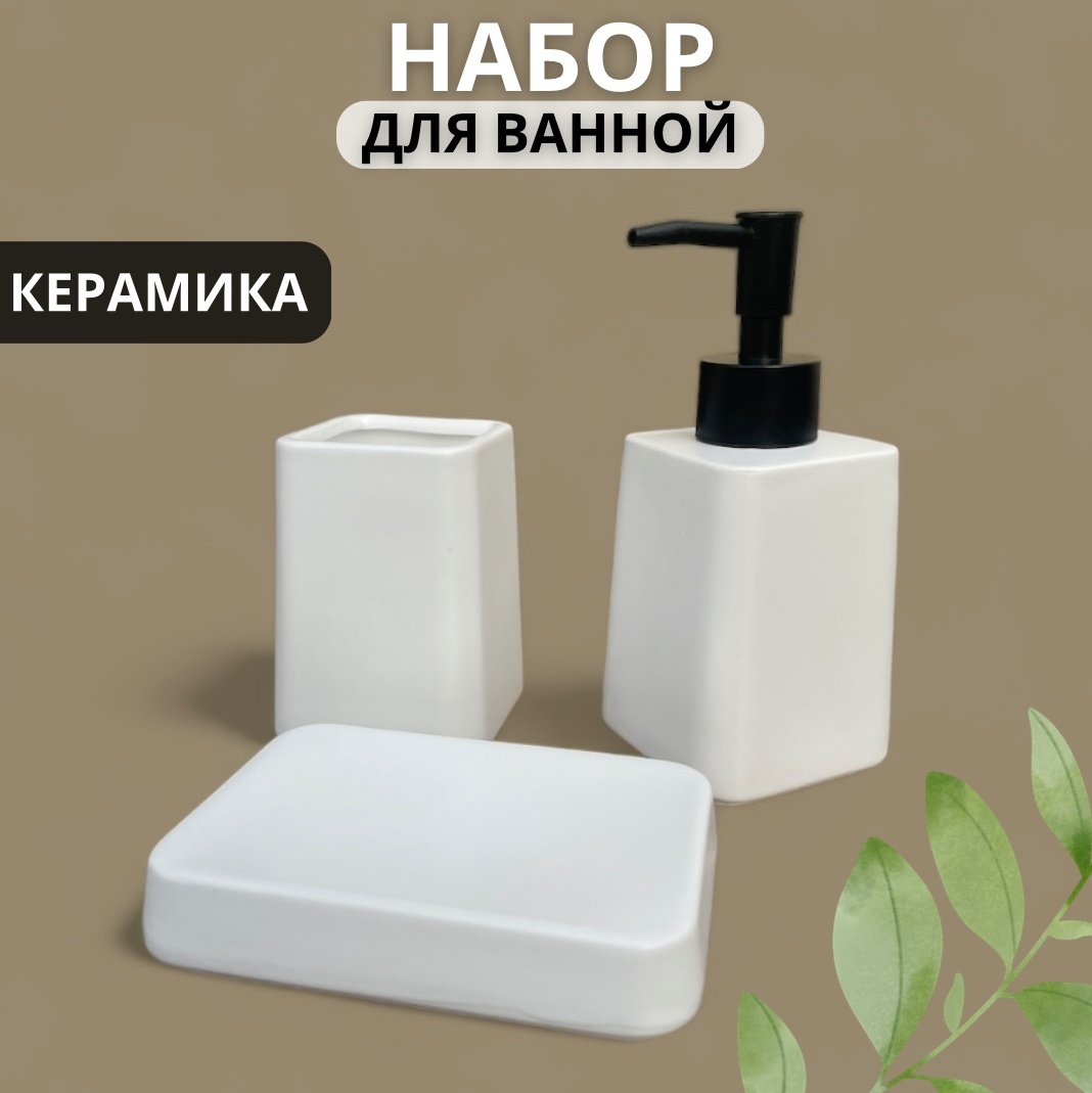 Набор аксессуаров 626041 белый
