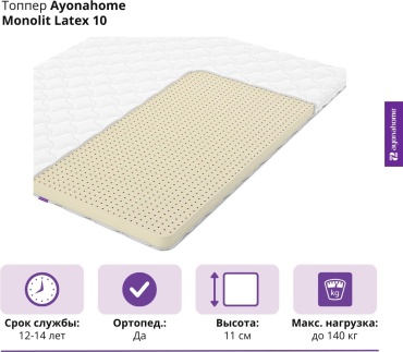 Топпер Ayonahome Monolit Latex 10, 90x180x11 см