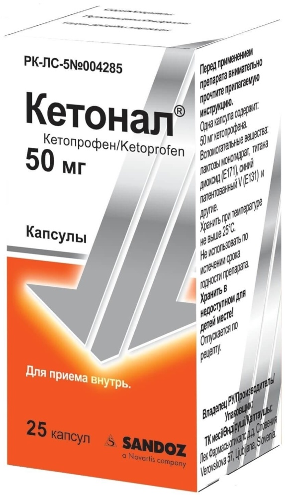 КЕТОНАЛ 50мг N25 капс
